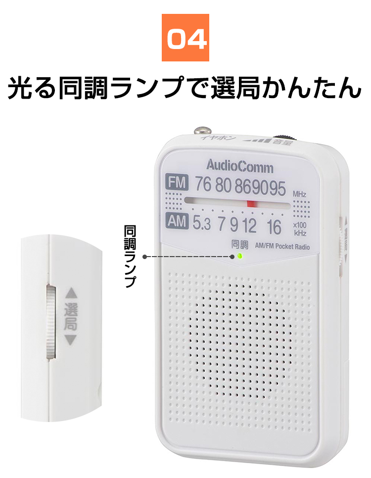 ラジオ 小型 AM/FM ポケットラジオ ワイドFM対応 ミニラジオ