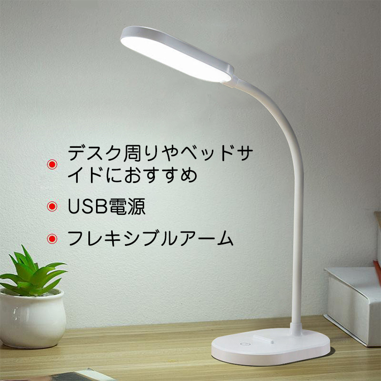 デスクライト LED 電気スタンド 目に優しい USB電源 昼白色 スマホスタンド付 学習机 LEDデスクランプ 卓上ライト おしゃれ 寝室 読書灯  シンプル 勉強机 学習用