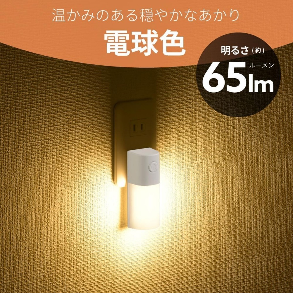 LEDナイトライト フットライト スイッチ式 コンセント差込 簡単設置