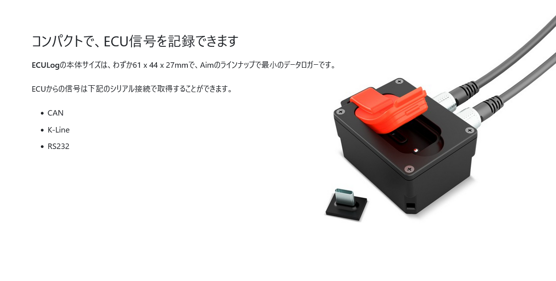 AiM ECU Log データロガー 計測器 4輪/バイク/汎用 エーアイエム