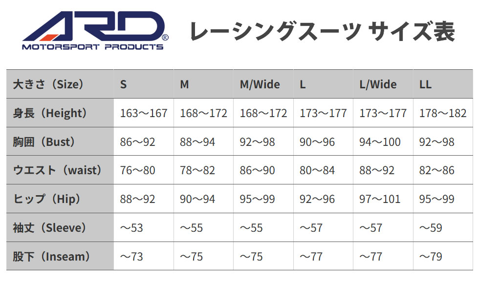 ARD,レーシング,スーツ,サイズ,表,選び方,国産,国内,ツナギ