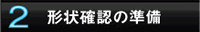 広角ドアミラー　アウトバーン　貼付け方法