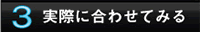 広角ドアミラー　アウトバーン　貼付け3