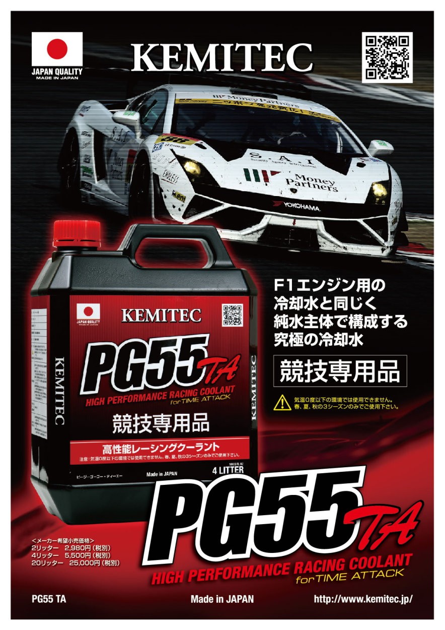 ケミテック クーラント液 PG55 TA 純水 4L KEMITEC : Star5 スター