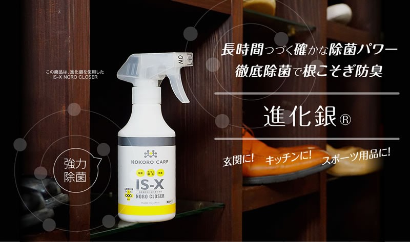 ココロケア IS-X ノロクローザー 300ml 抗菌防臭スプレー KOKORO CARE :kokorocare-300ml:Star5  スターファイブ - 通販 - Yahoo!ショッピング