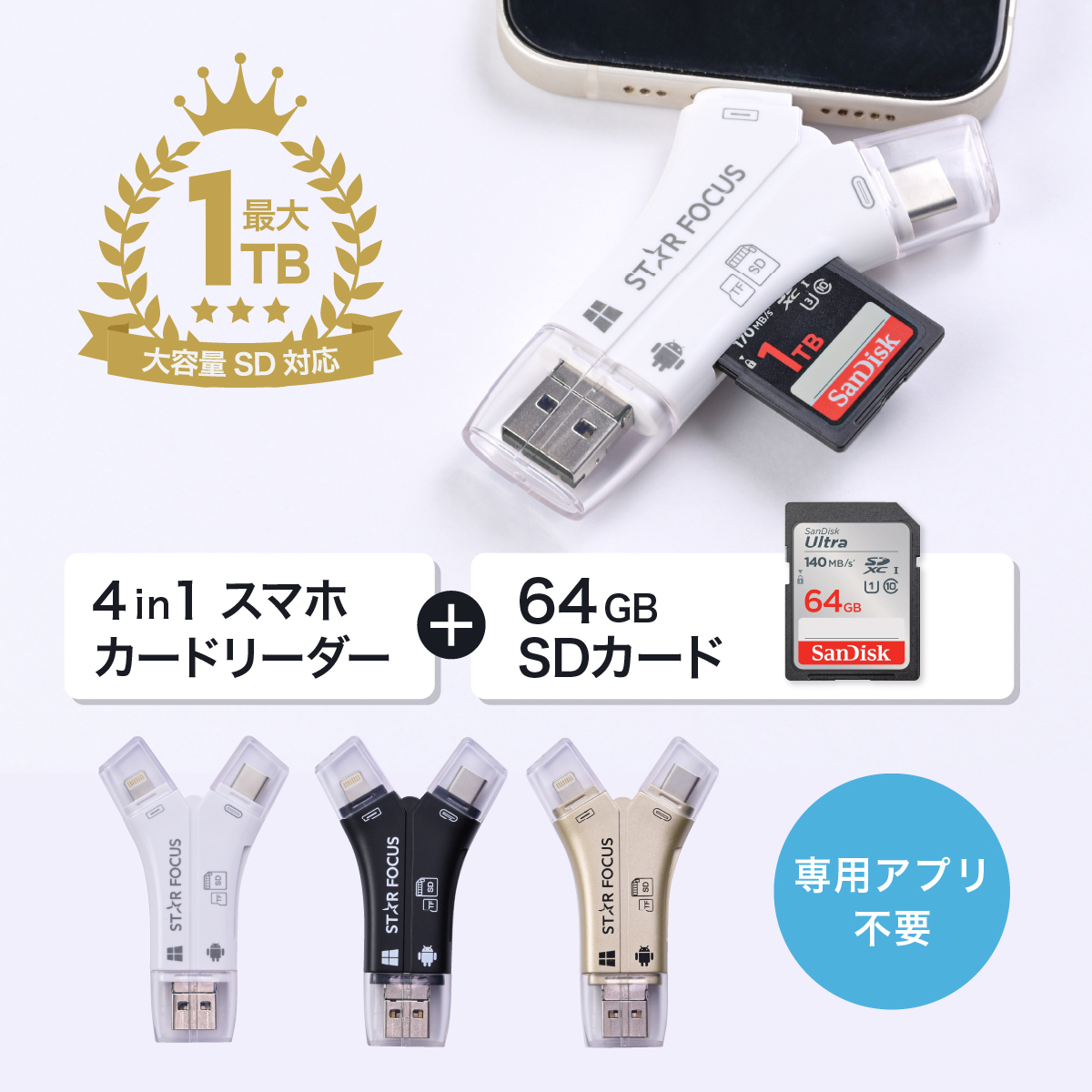 SD カードリーダー 専用アプリ不要 iPhone 16 Android USB