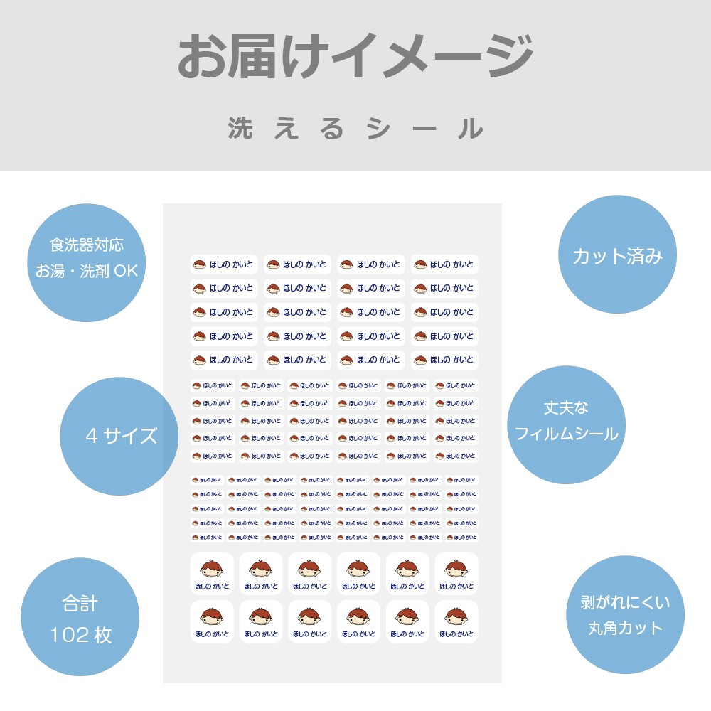 お名前シール 洗えるシール 102枚 4サイズ : スターレーベル - 通販