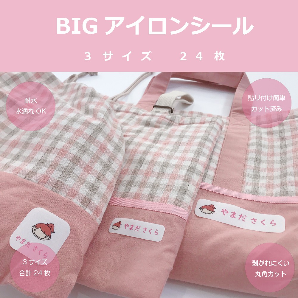 お名前シール BIGアイロンシール 3サイズ 24枚 : スターレーベル