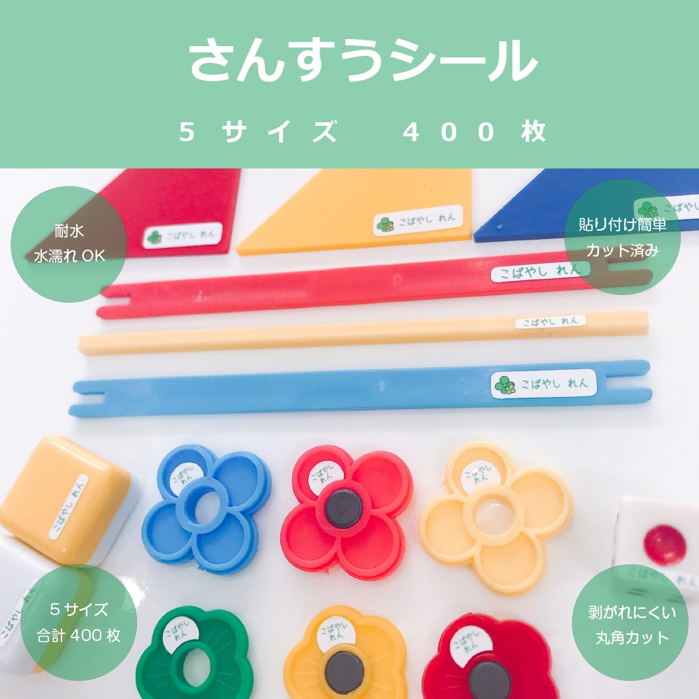 【リピート】すず さま 専用【カット済み☆】お名前シール（りんご☆ ） 算数セット】 お名前シール 耐水 入学準備 大容量902枚 さんすう