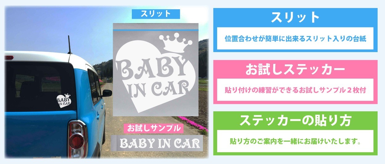 BABY IN CAR ベビーインカーステッカー ハート＆クラウン お試し