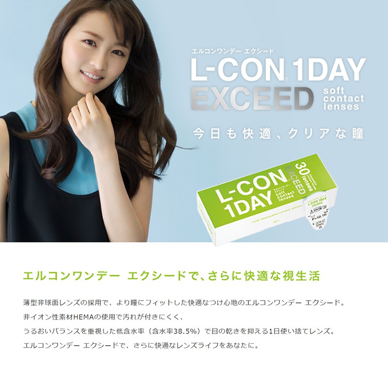 今日の超目玉】 エルコンワンデー エクシード 30枚入×4 シンシア コンタクトレンズ ワンデー 1day 1日使い捨て sarozambia.com 今日の超目玉】 エルコンワンデー エクシード 30枚入×4 シンシア コンタクトレンズ ワンデー 1day 1日使い捨て sarozambia.com