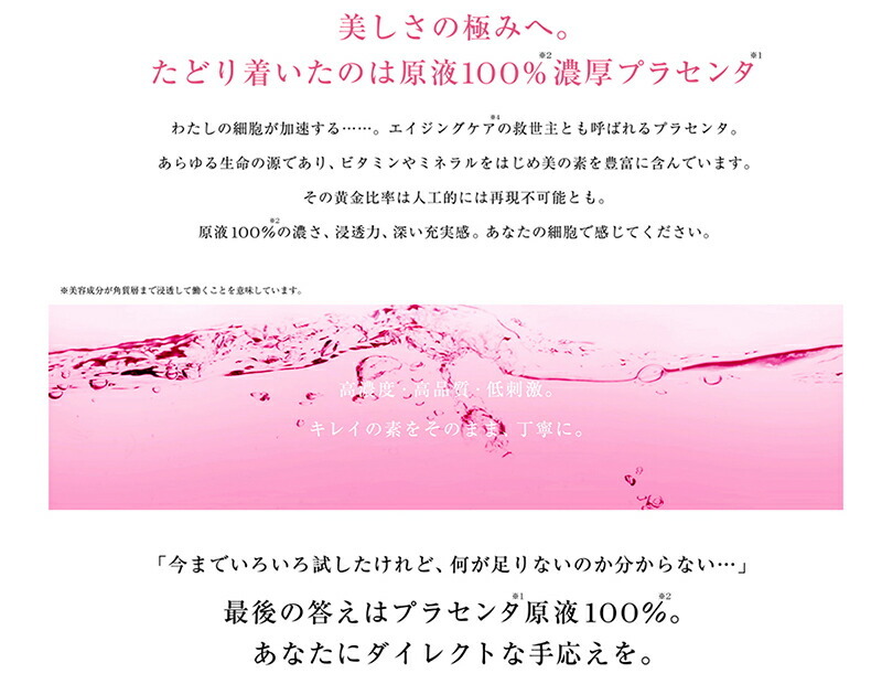 フラコラ ホワイテスト プラセンタエキス原液 30mL ＊協和 Fracora