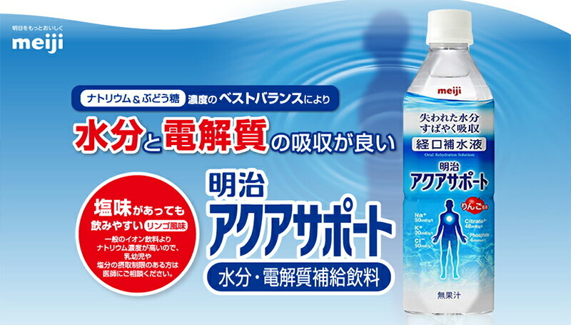 アクアサポート 経口補水液 500mL×24本 ＊明治 :4902705123397-24:スターモール - 通販 - Yahoo!ショッピング