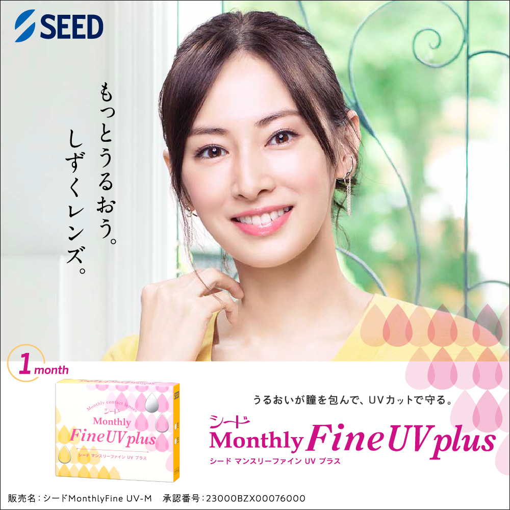 マンスリーファイン UVプラス 3枚入×2箱 *シード SEED