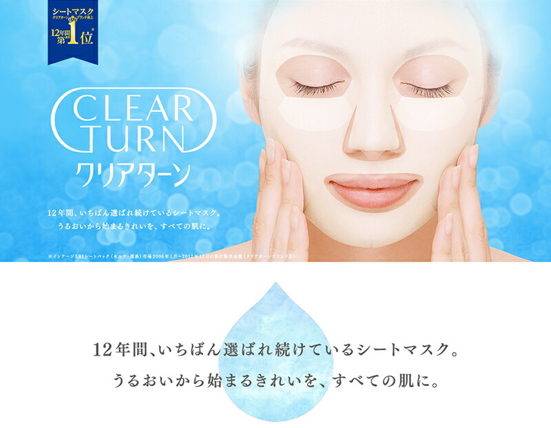 CLEAR TURN クリアターン エッセンスマスク コラーゲン 30回分