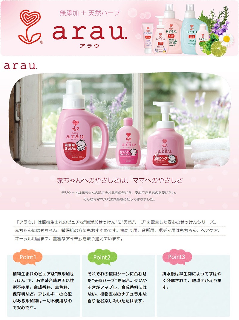 アラウ 泡フェイスソープ 無添加 200mL ＊サラヤ arau