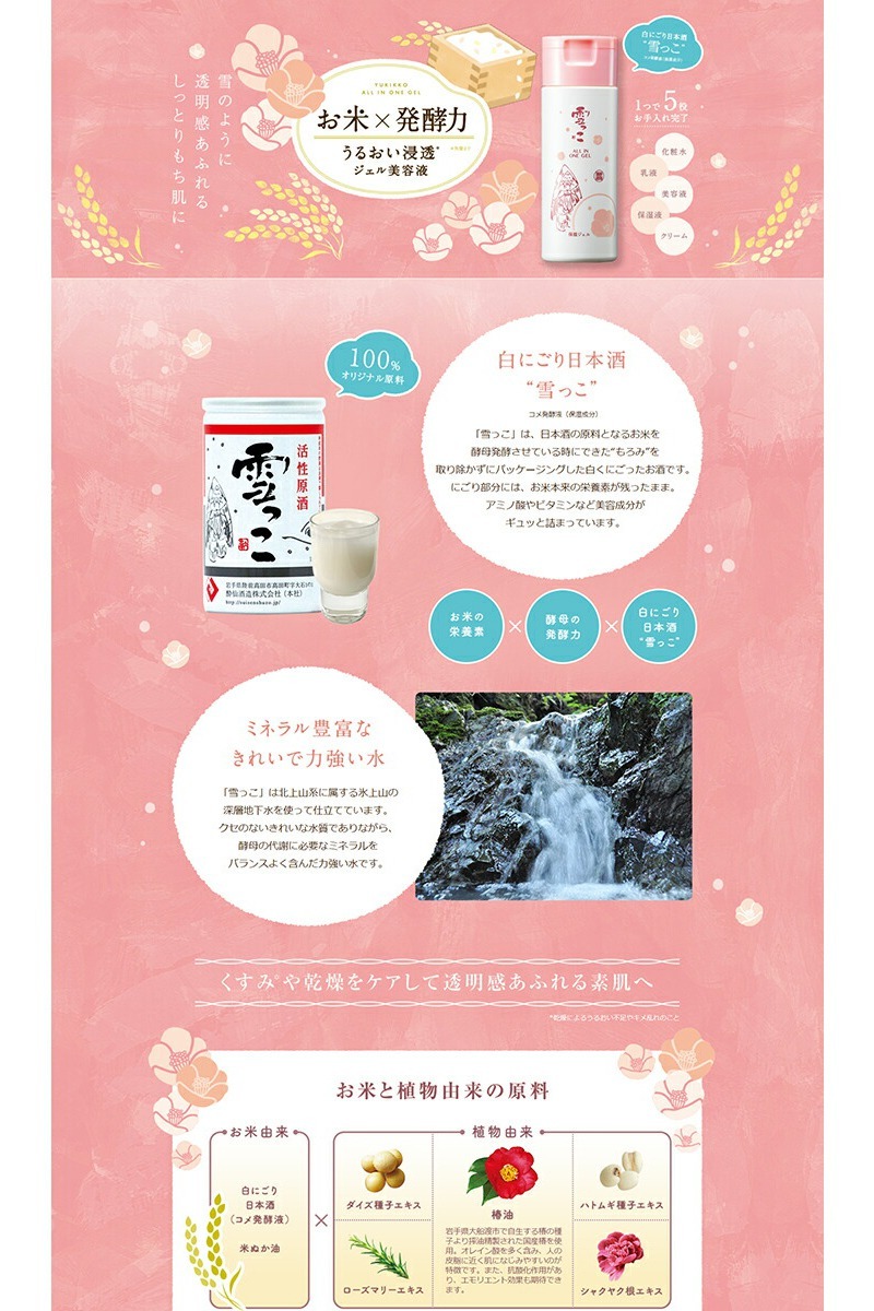雪っこオールインワンジェル うるおい浸透ジェル 美容液 150mL