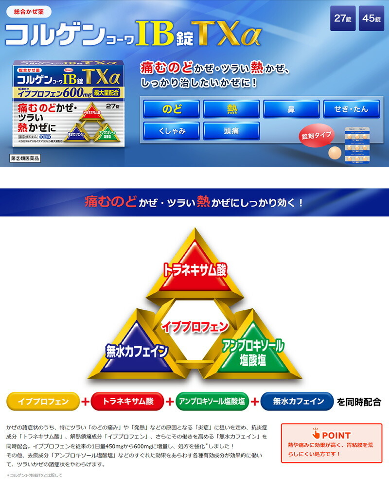 興和新薬 コルゲンコーワib錠txa 45錠 指定第2類医薬品 スターモール 通販 Yahoo ショッピング