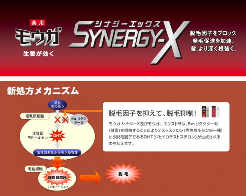 薬用モウガ シナジーX 120mL ＊医薬部外品 バスクリン モウガ