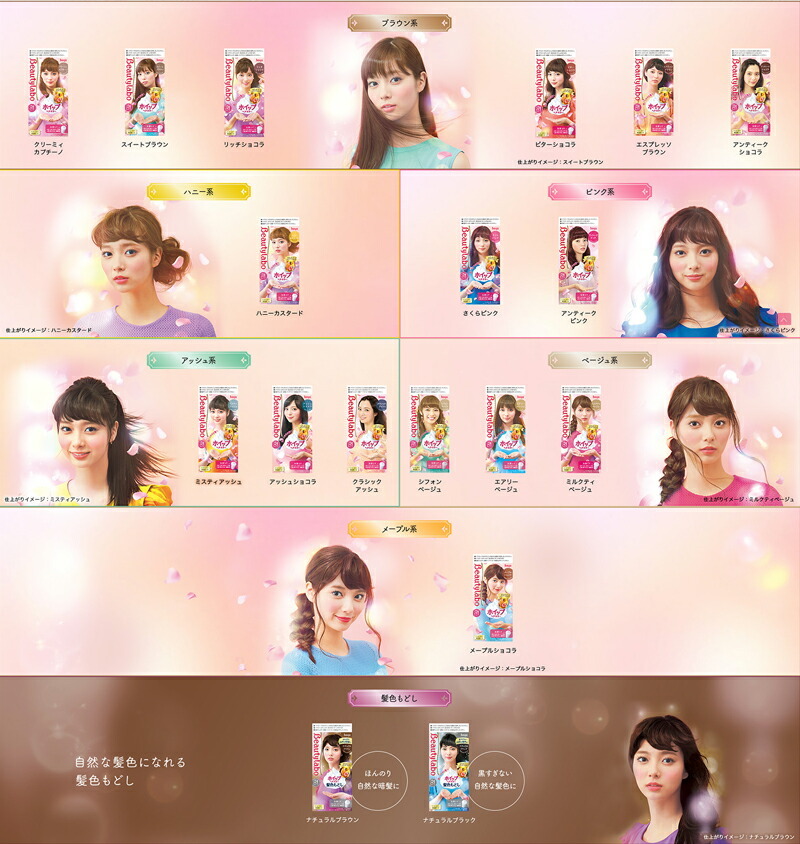 ビューティラボ　ヘアカラー ビューティラボ ホイップヘアカラー 髪色もどし ナチュラルブラウン