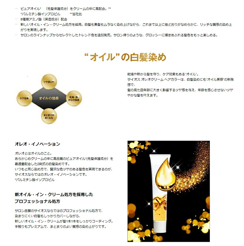 サイオス オレオクリームヘアカラー 2-N スパークリングブラウン 50g+