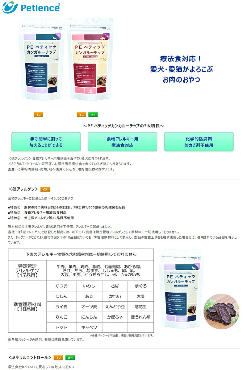 Pe ペティッツ カンガルーチップ ミネラルコントロール 犬猫用 45g Qix 旧ペティエンス スターモール 通販 Yahoo ショッピング