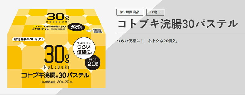 人気提案 コトブキ浣腸30パステル 30g×20個入 - ムネ製薬 便秘 www.basexpert.com.br