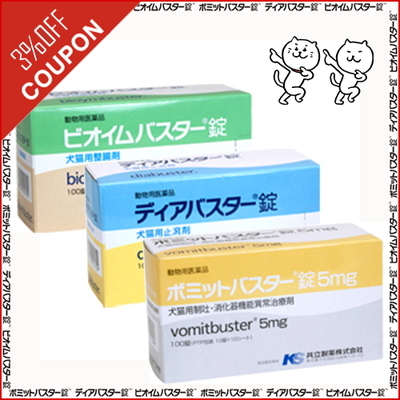 スターモールの「共立製薬（ボミットバスター・ディアバスター・ビオイムバスター) 3%OFFクーポン」のクーポン