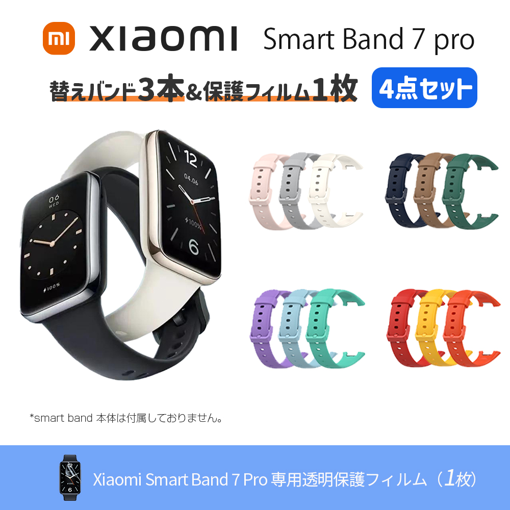 SALE 20%OFF|お得な4点セット】 Xiaomi Smart Band 7 Pro (カラー