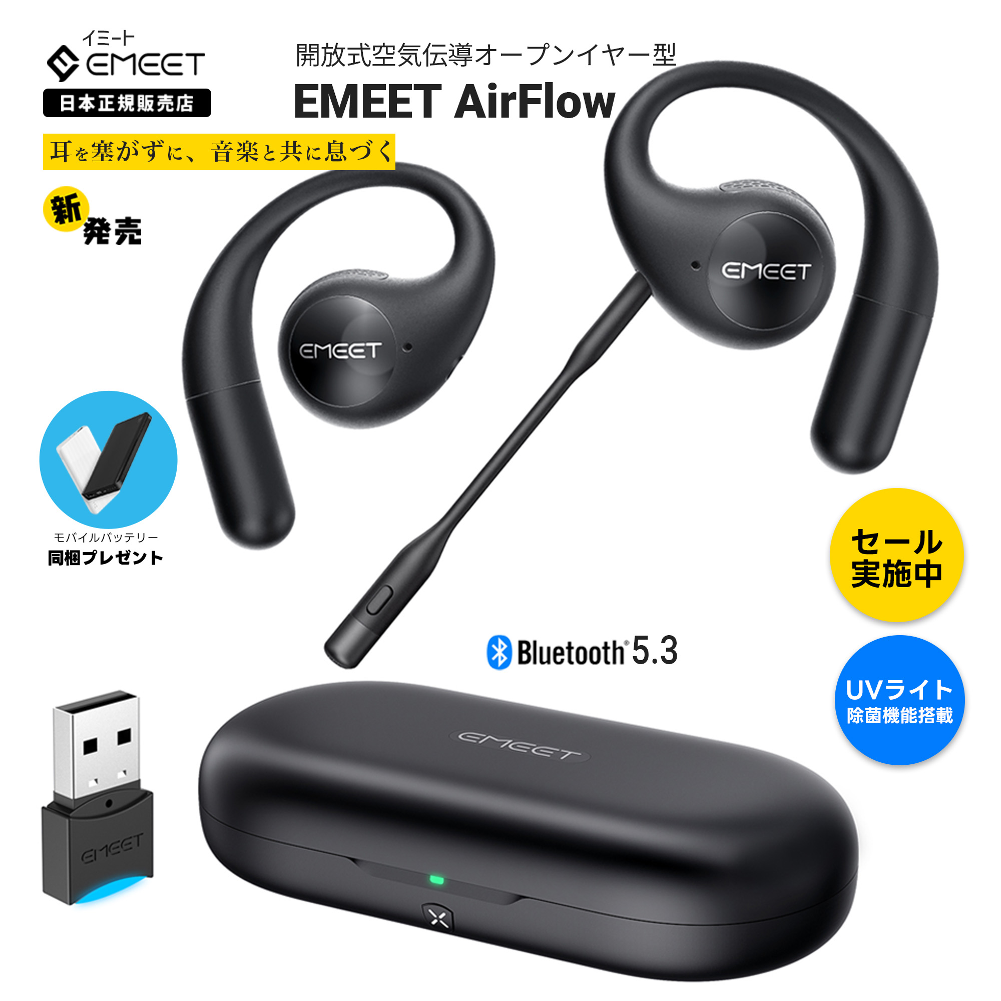 クーポンで22499円&ポイント高還元|正規店】EMEET AirFlow 空気伝導式 