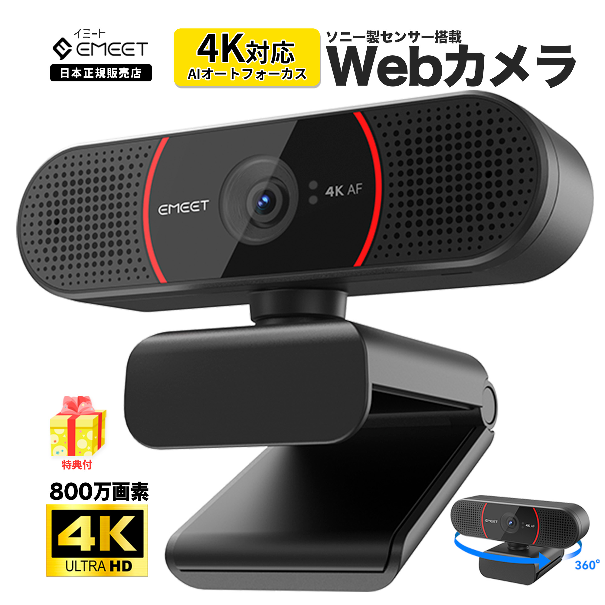 【初夏セール5%OFFクーポン|ポイントUP】 EMEET 4K Webカメラ 
