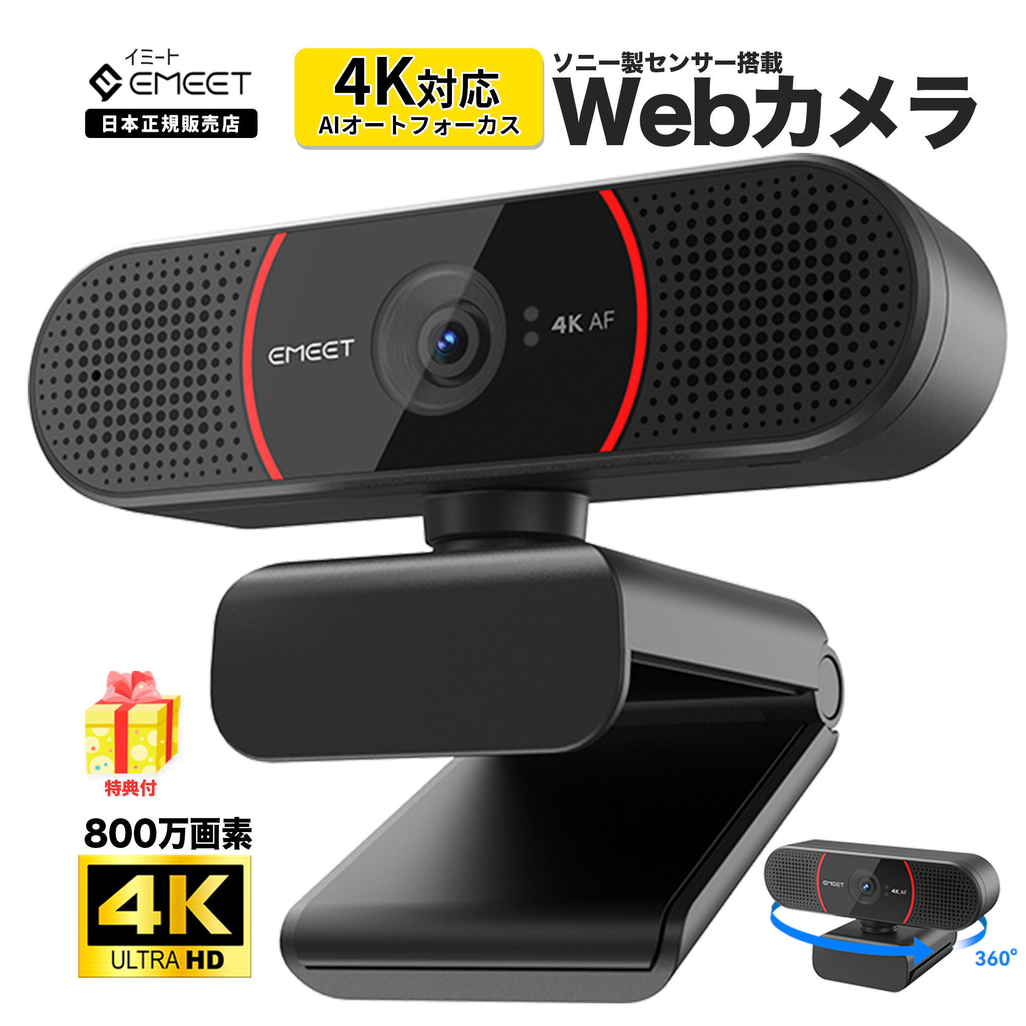 【5%OFFセールクーポン付】 EMEET 4K Webカメラ C9604K 800万 