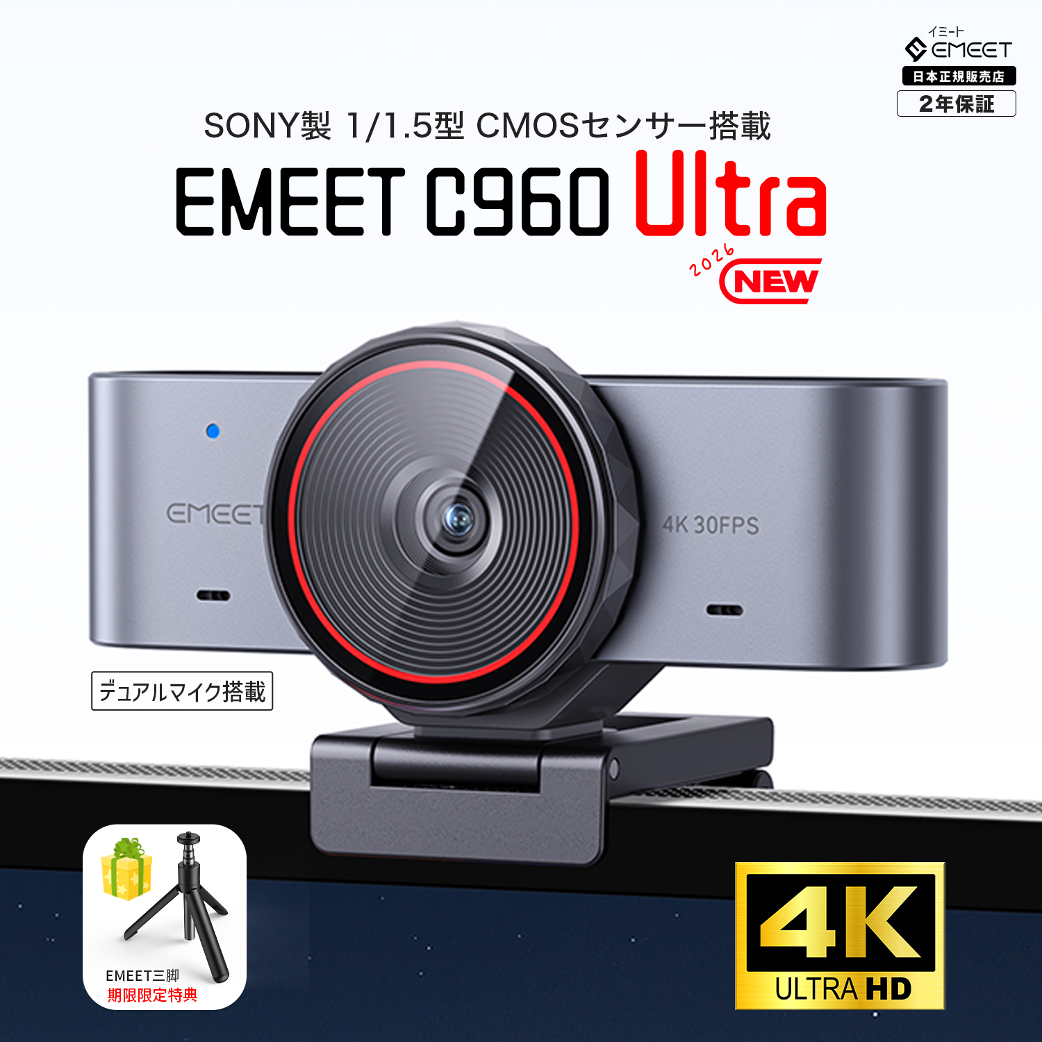 eMeet 【新発売 10%OFFクーポン付 三脚プレゼント】 EMEET C960 Ultra