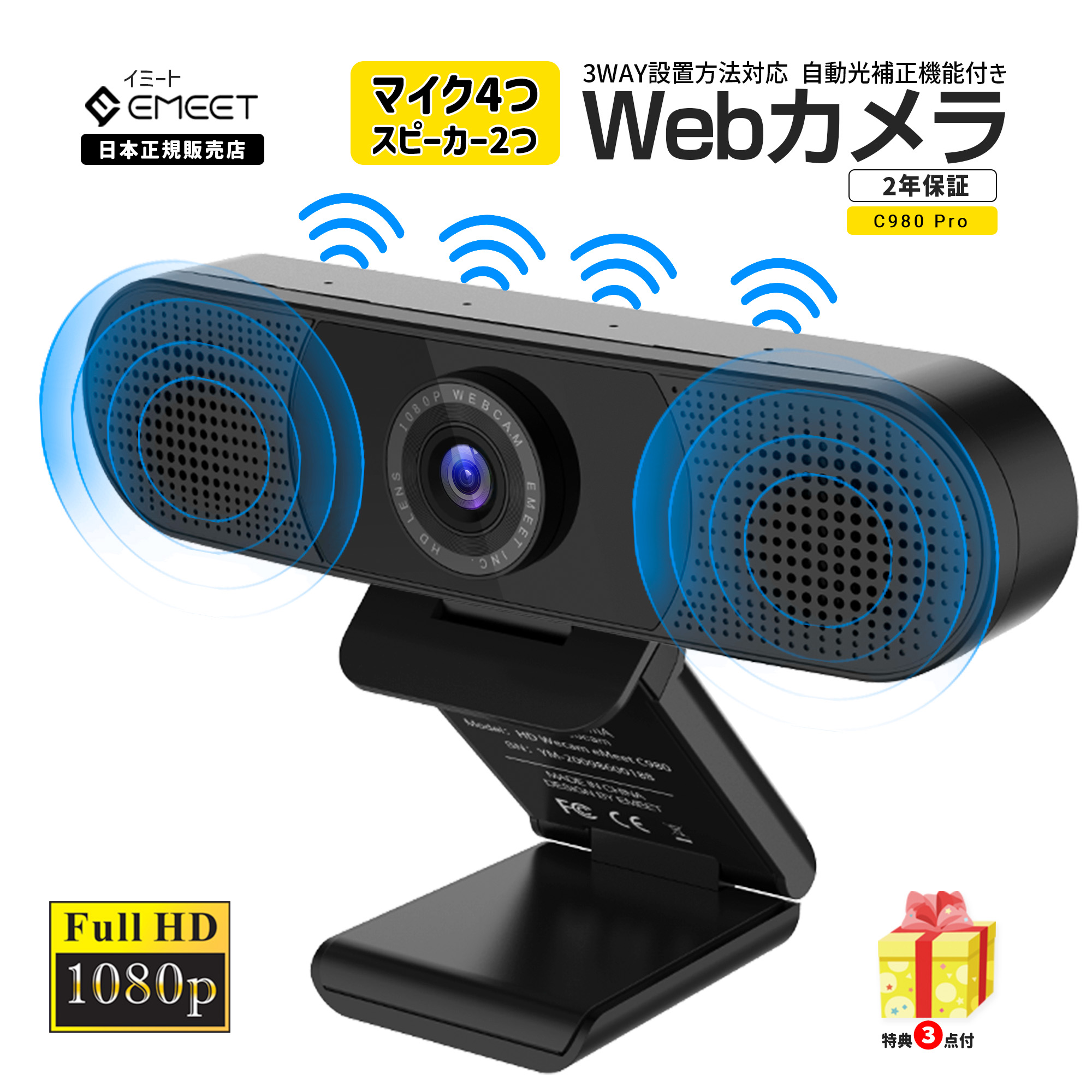 34%OFF|2年保証|特典4点付】 ウェブカメラ EMEET C980 Pro WEBカメラ