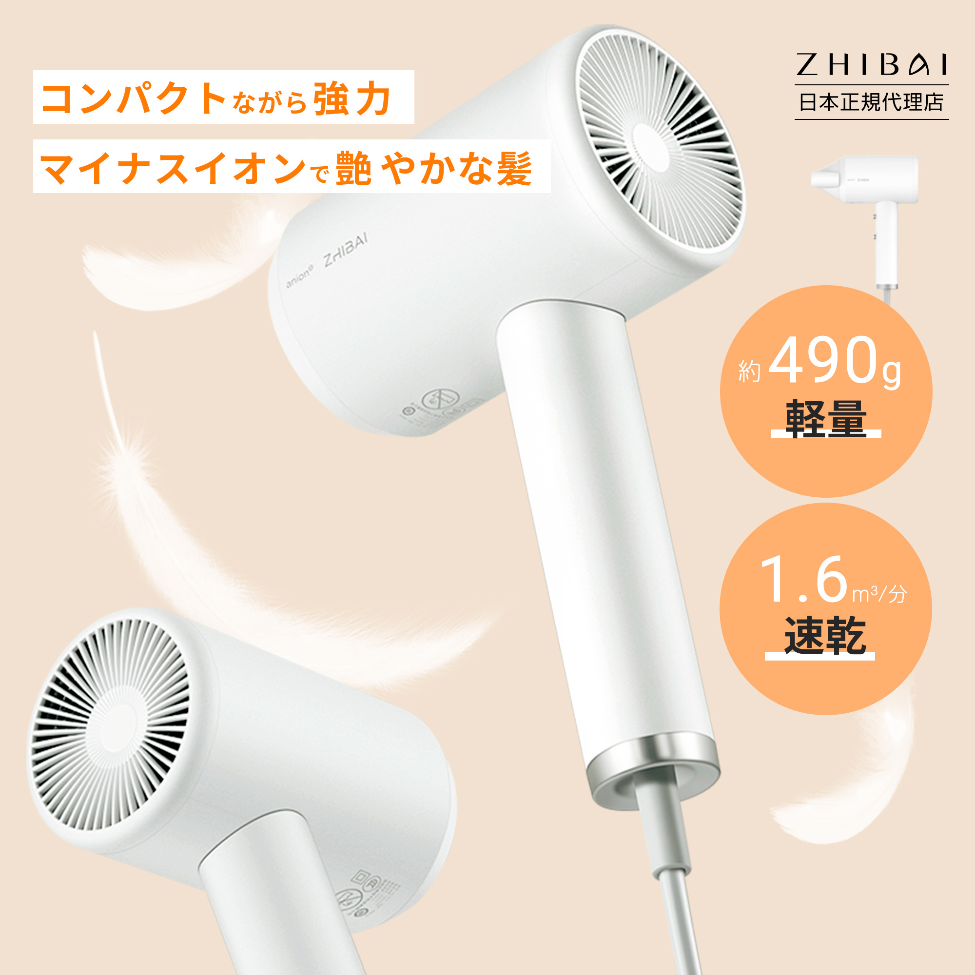 【25%OFF&ポイント高還元】 ZHIBAI HL312 軽量 大風量 ヘア ドライヤー 速乾 軽量 マイナスイオン 冷熱風 Xiaomi シャオミ  エコシステム企業 正規代理店