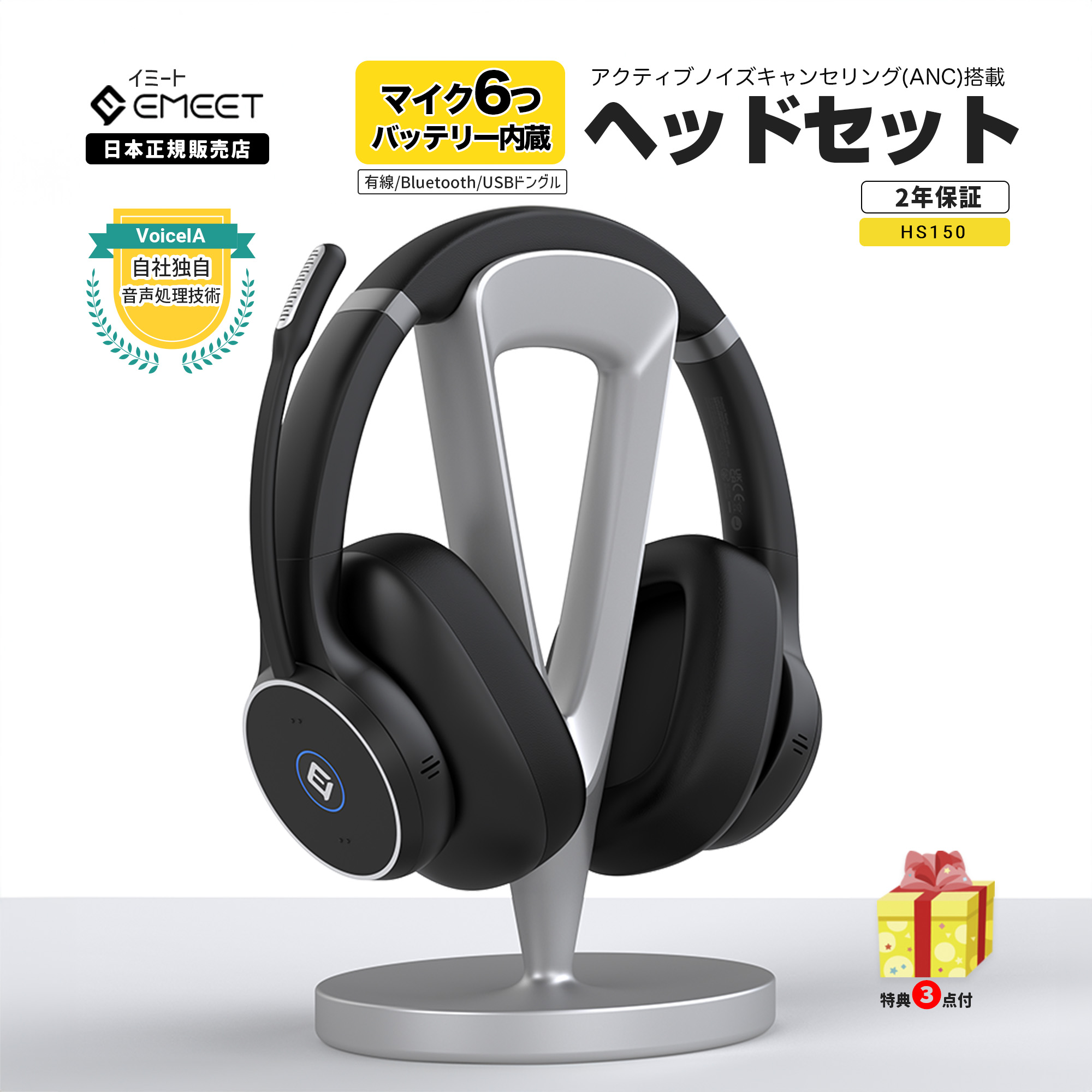 クーポンで8499円|特典3点】 Emeet ヘッドセット Bluetooth5.0