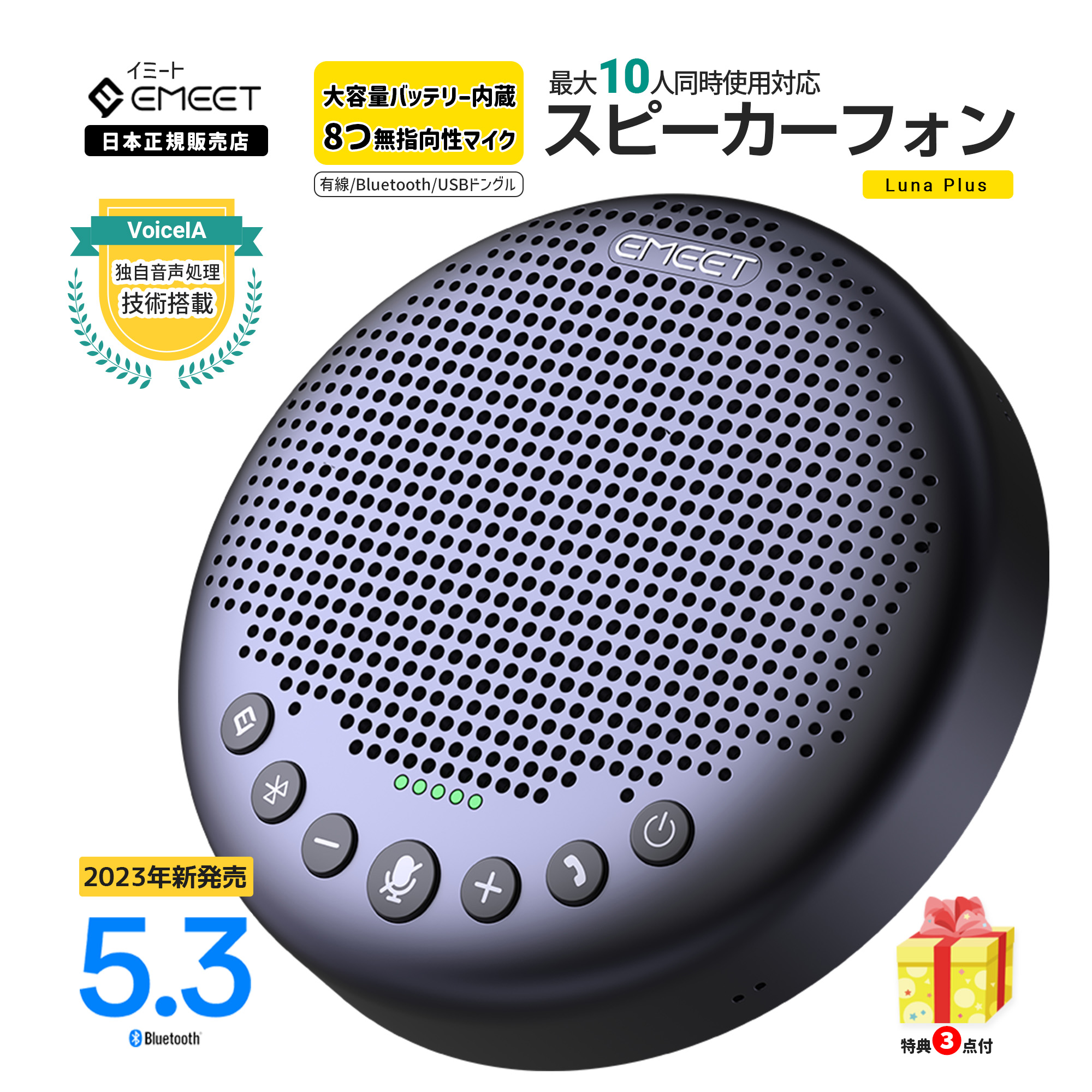 【24%OFF+Point最大12%】 EMEET Luna Plus ワイヤレス スピーカーフォン Bluetooth バッテリー内蔵 8つマイク エコーキャンセリング 最大10人対応 会議用｜starq-online