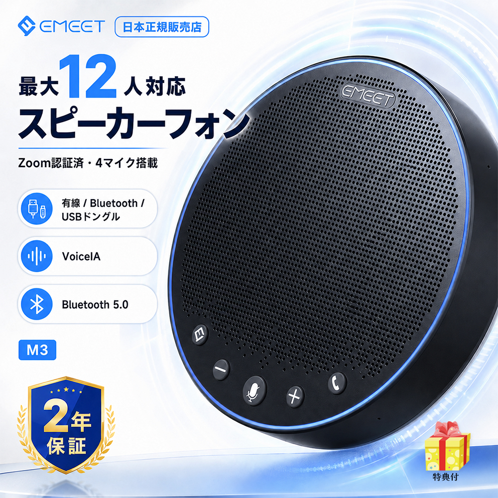 eMeet 【サマーSALE (33%OFF+ポイント爆増) 特典付】 EMEET M3