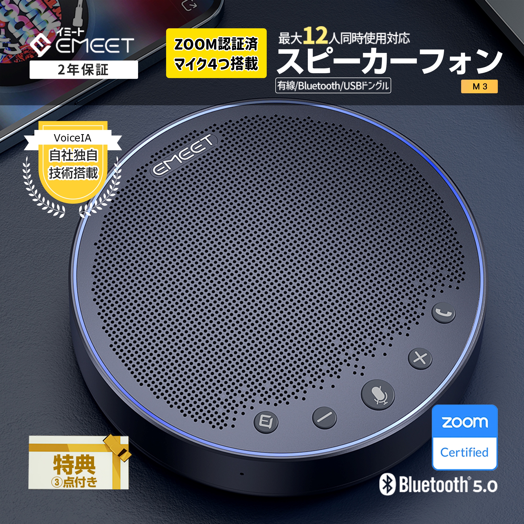 【6/6最大P21%|特典付】 EMEET M3 ワイヤレス スピーカーフォン Bluetooth 5.0 バッテリー内蔵 ZOOM認証済 4つのマイク 最大18時間使用 会議用 2台連結対応