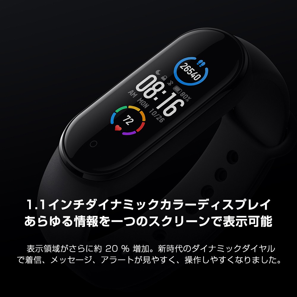 スマートウォッチ 【正規日本語版】 Xiaomi Mi band 5 スマートバンド 活動量計 歩数計 心拍計 iPhone u0026 Android対応  (同梱プレゼント特典あり）