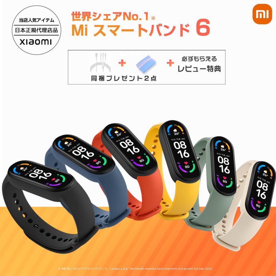 Xiaomi Mi Smart band 6 日本正規代理店品 スマートバンド 本体日本語表示 活動量計 心拍計 スマートウォッチ シャオミ 1年保証  人気商品は
