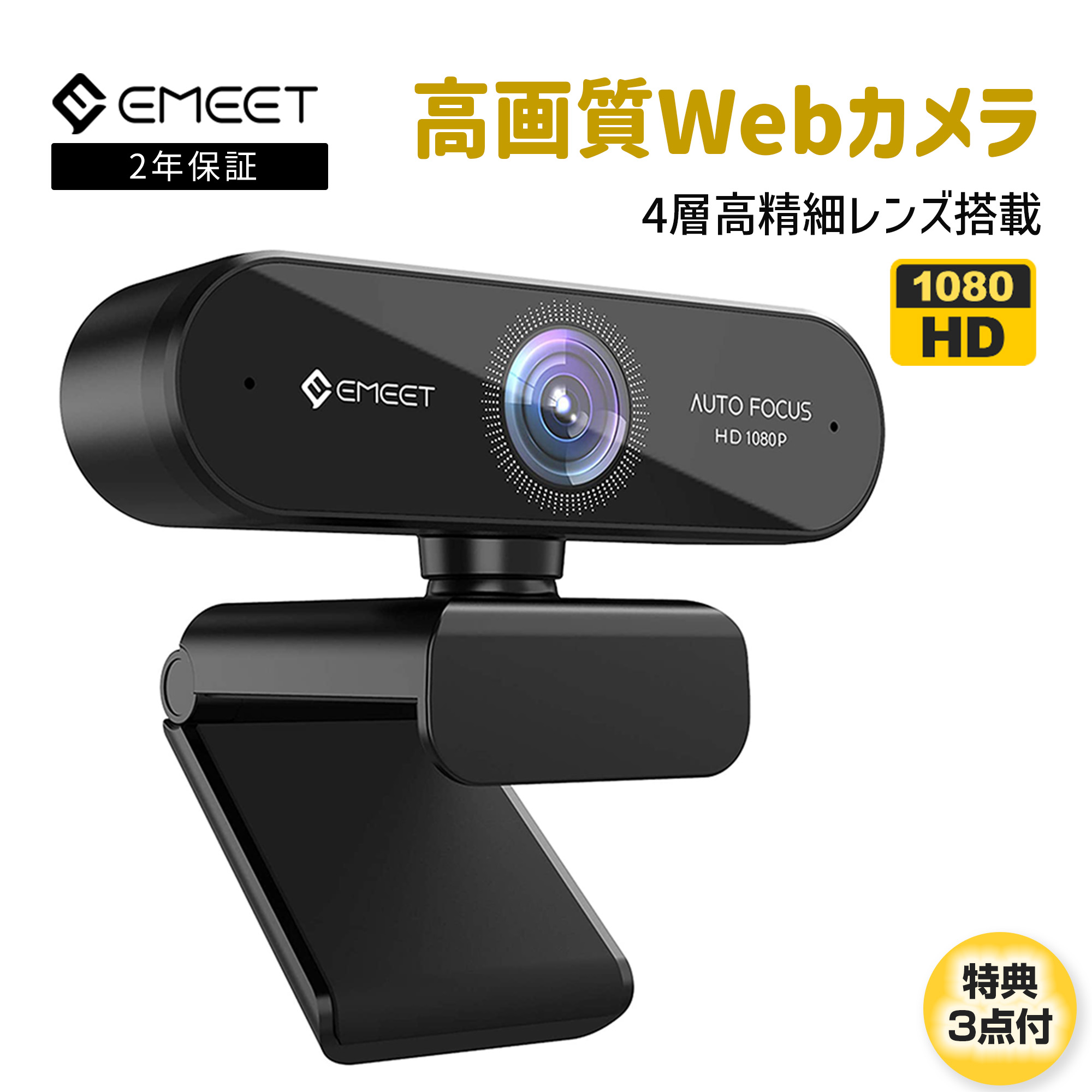 受注生産品 ウェブカメラ EMEET Nova WEBカメラ 1080P マイク内蔵 USB