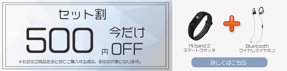 【期間限定】ブルートゥースイヤホン販売開始キャンペーン