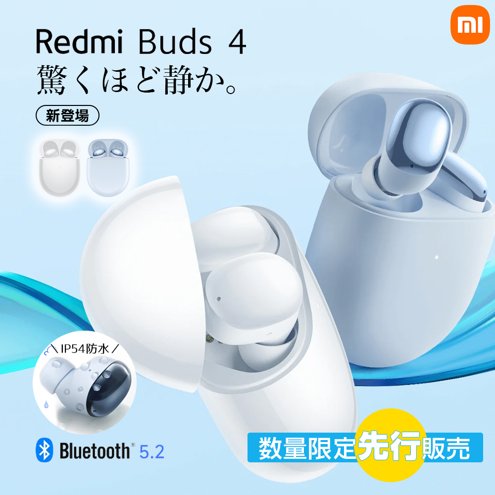 【10%値下げ+年末ポイント高還元中|特典付】 Xiaomi シャオミ Redmi Buds 4 ワイヤレス イヤホン Bluetooth5.2  ノイズキャンセリング 日本語アプリ グローバル版 : redmibuds4 : StarQオンライン Yahoo!店 - 通販 -  Yahoo!ショッピング