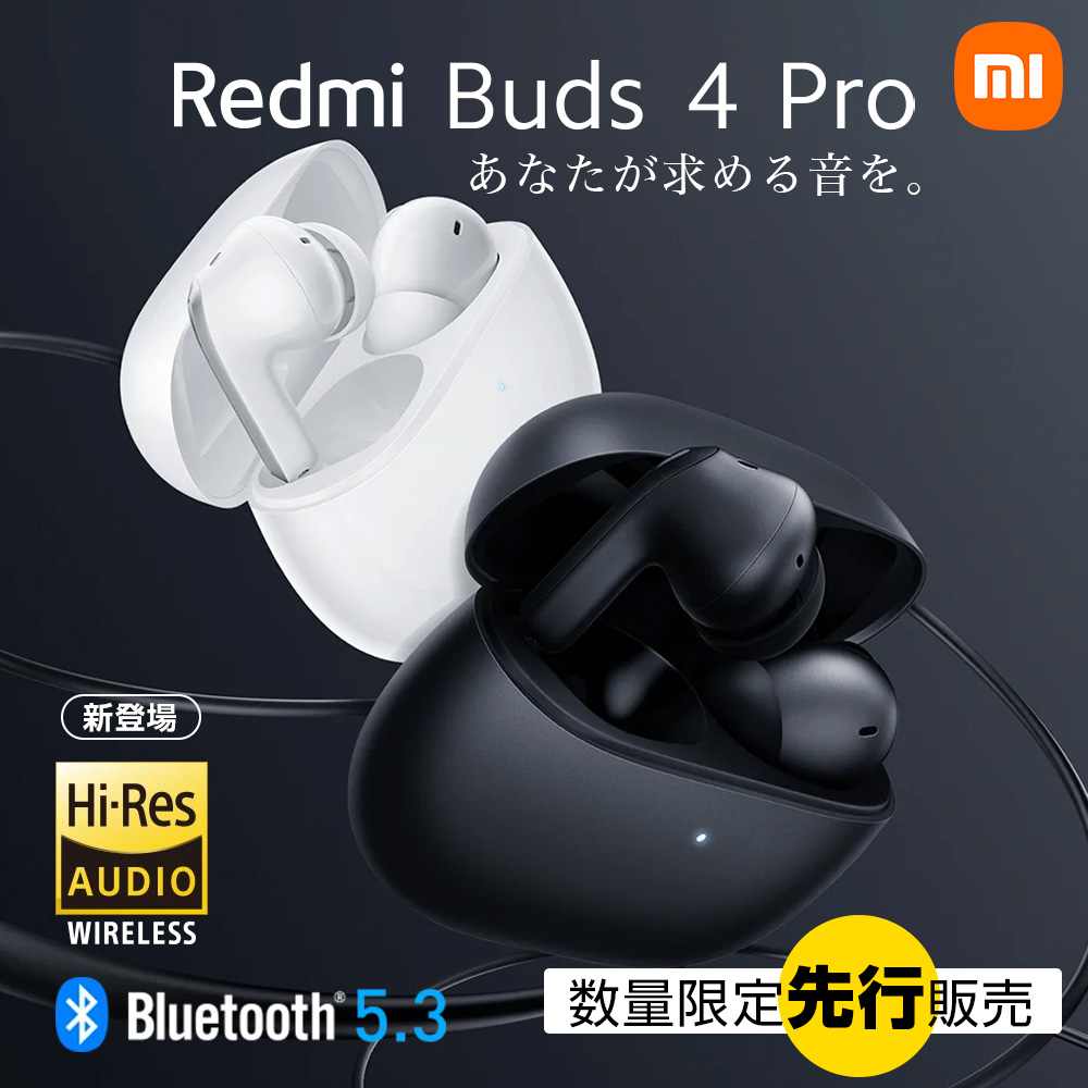 【特典2点進呈】 Xiaomi シャオミ Redmi Buds Pro ハイレゾ対応 ワイヤレス イヤホン Bluetooth5.3 アクティブ  ノイズキャンセリング グローバル版 :redmibuds4pro:StarQオンライン !店 通販 