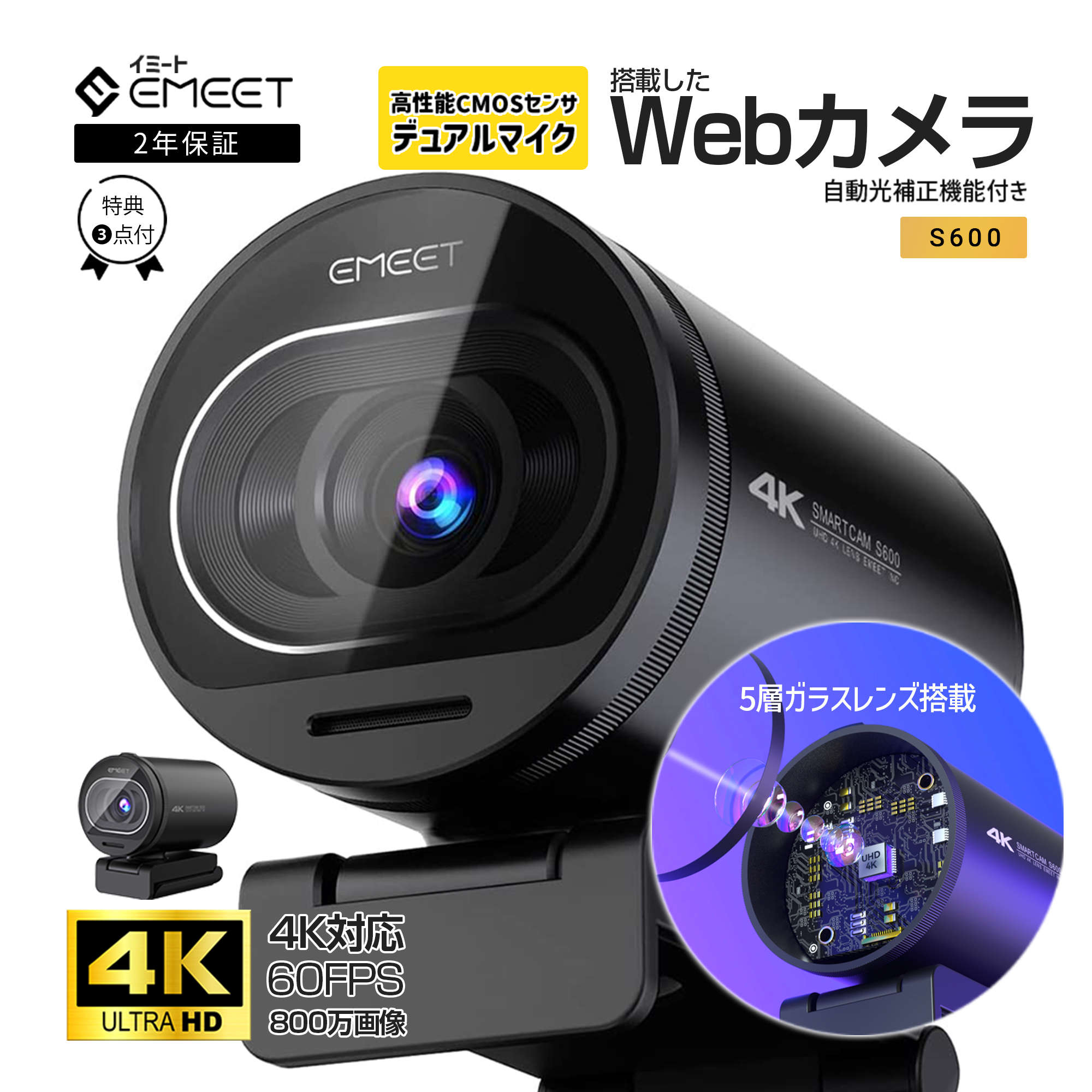 【13%OFF+Point最大12%|2年保証|特典付】 EMEET 4K ウェブカメラ S600 60fps Webカメラ PCカメラ オートフォーカス マイク付き Webカメラ 広角 外付け
