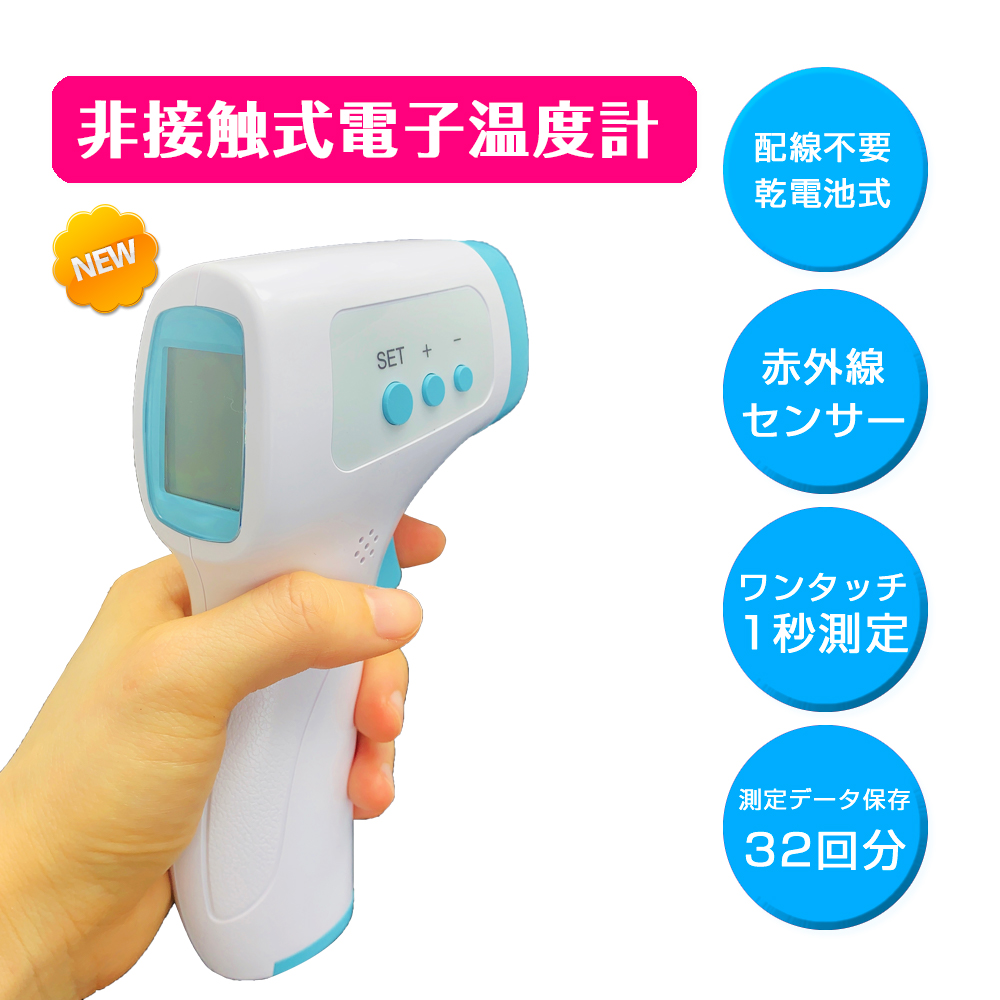 在庫一掃半額セール| 特典付】 体温計 非接触 温度計 赤外線 簡単