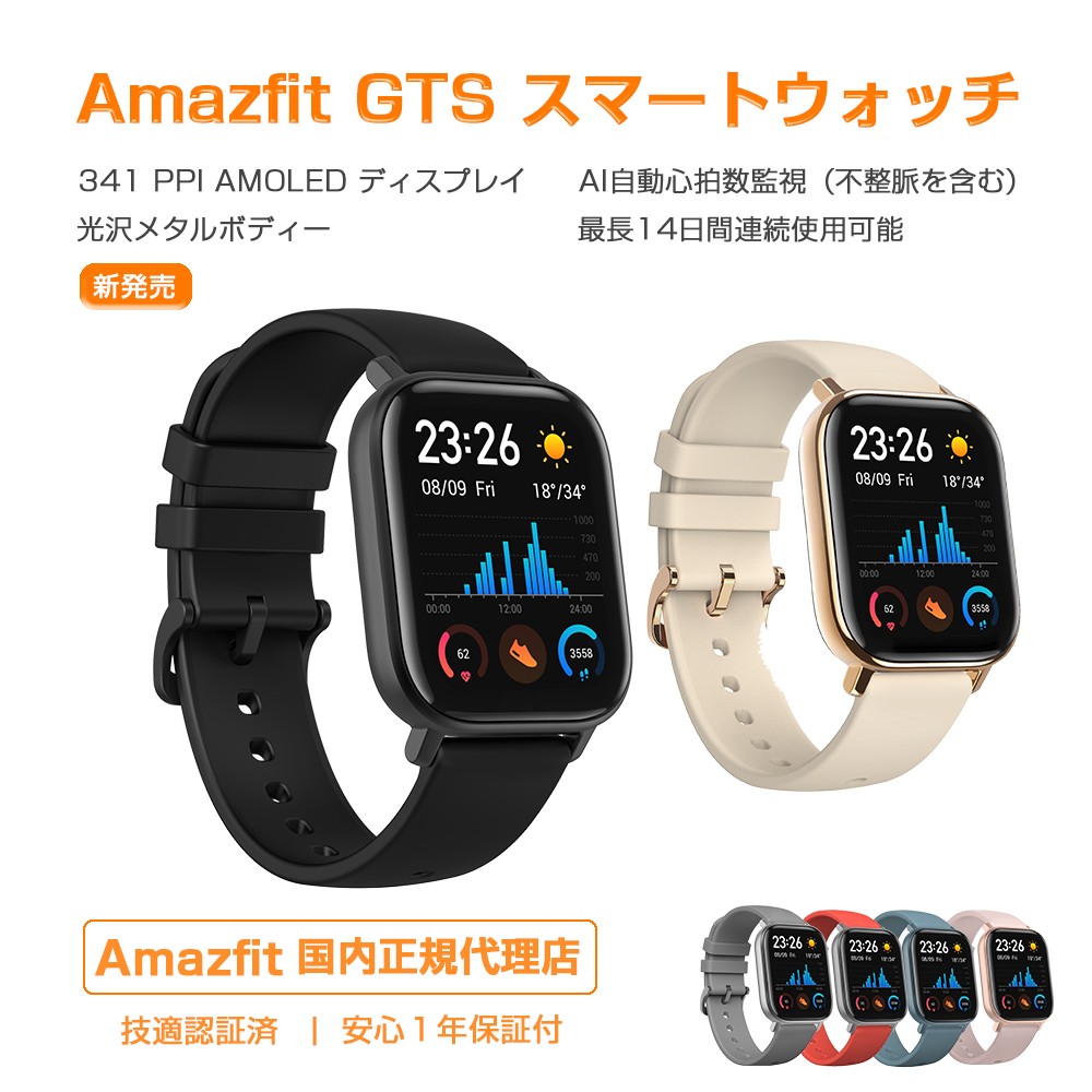 Amazfit GTS スマートウォッチ 【日本正規代理店】 活動量計 心拍数計 睡眠計測 着信通知 5ATM 防水 AMOLEDディスプレイ  最長14日間連続使用 :HMI-AFGS01:StarQオンライン Yahoo!店 - 通販 - Yahoo!ショッピング