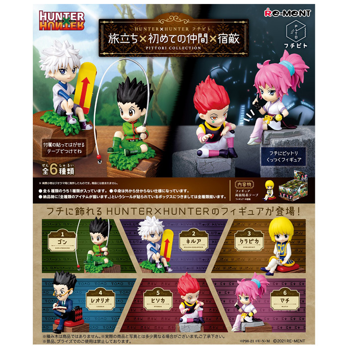 送料無料 re-ment HUNTER×HUNTER フチピト 旅立ち×初めての仲間×宿敵 6個入り BOX リーメント 食玩 ハンターハンター  フィギュア セット : s-ok-6k106 : スターズ - 通販 - Yahoo!ショッピング