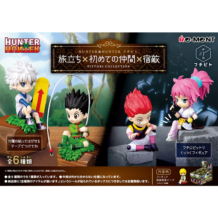 送料無料 re-ment HUNTER×HUNTER フチピト 旅立ち×初めての仲間×宿敵 6